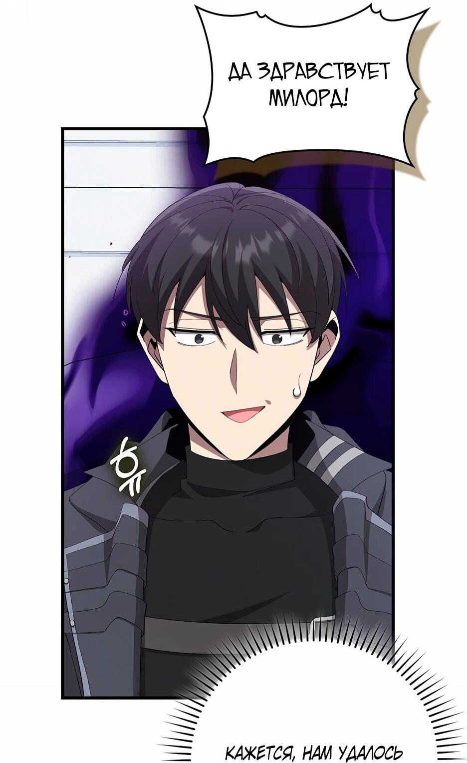 Манга Игрок максимального уровня - Глава 111 Страница 26