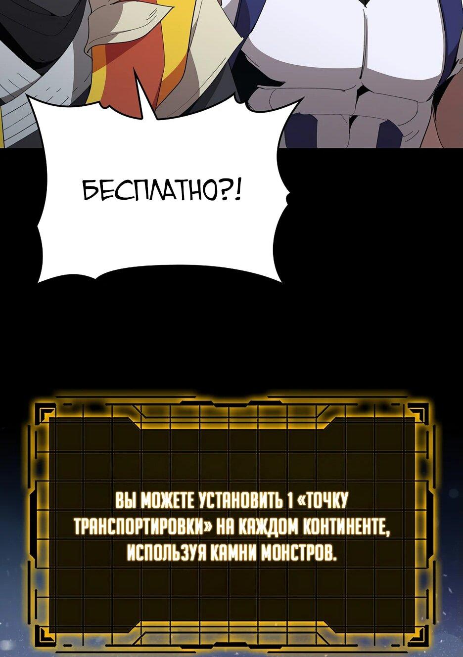 Манга Игрок максимального уровня - Глава 111 Страница 46