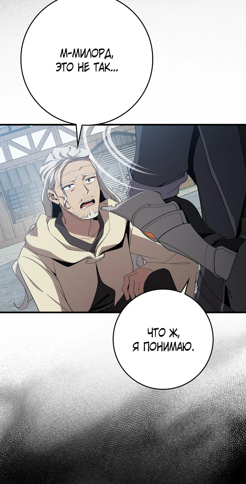 Манга Игрок максимального уровня - Глава 111 Страница 14