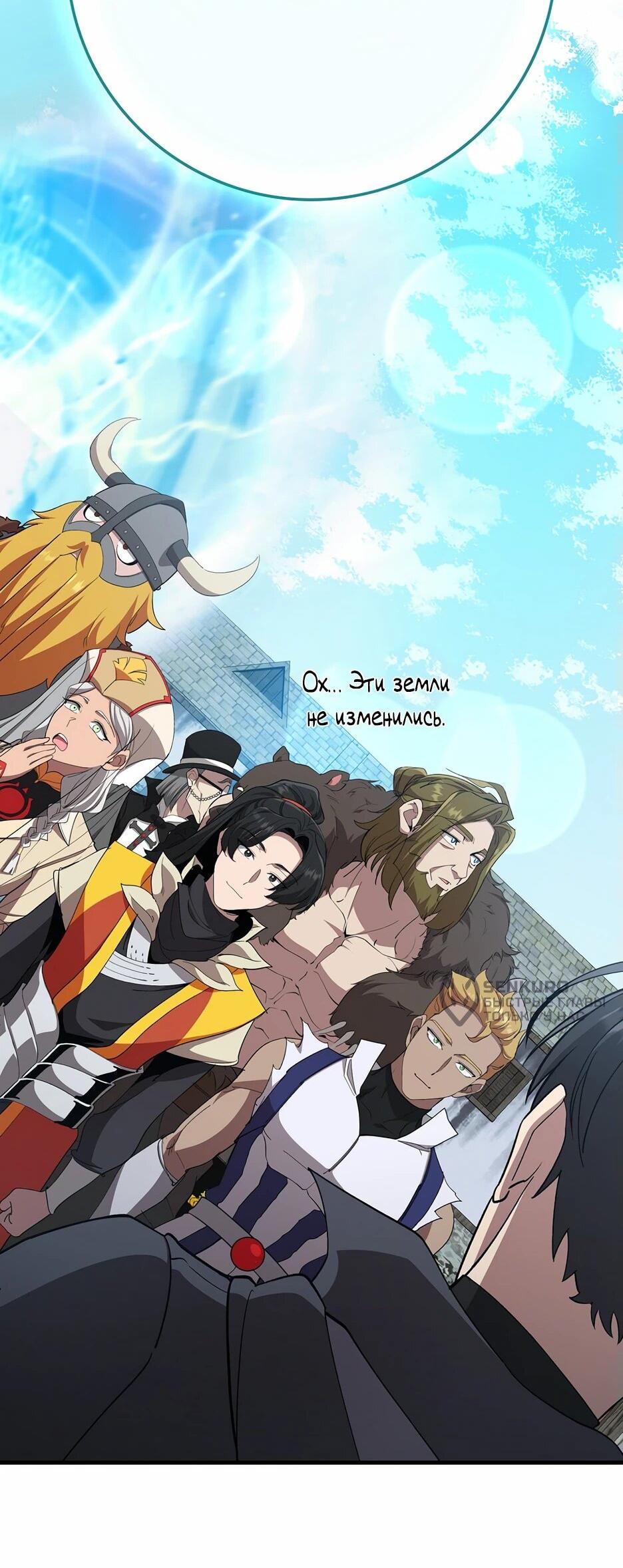 Манга Игрок максимального уровня - Глава 111 Страница 40