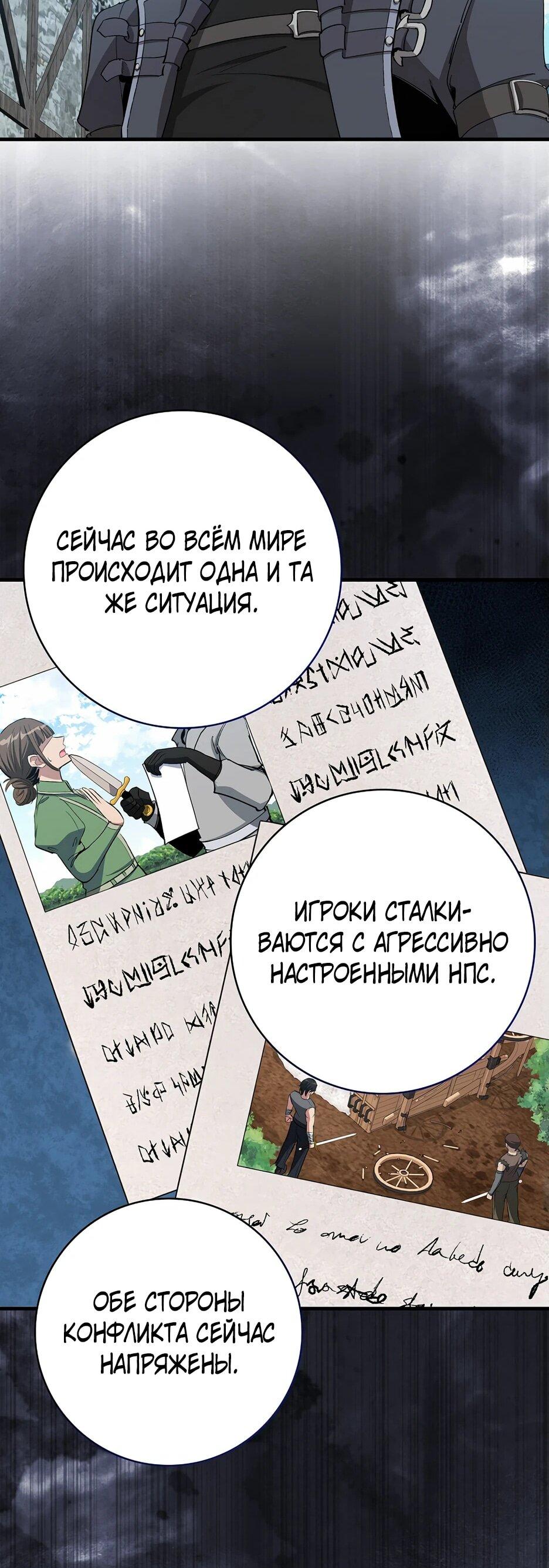 Манга Игрок максимального уровня - Глава 111 Страница 42