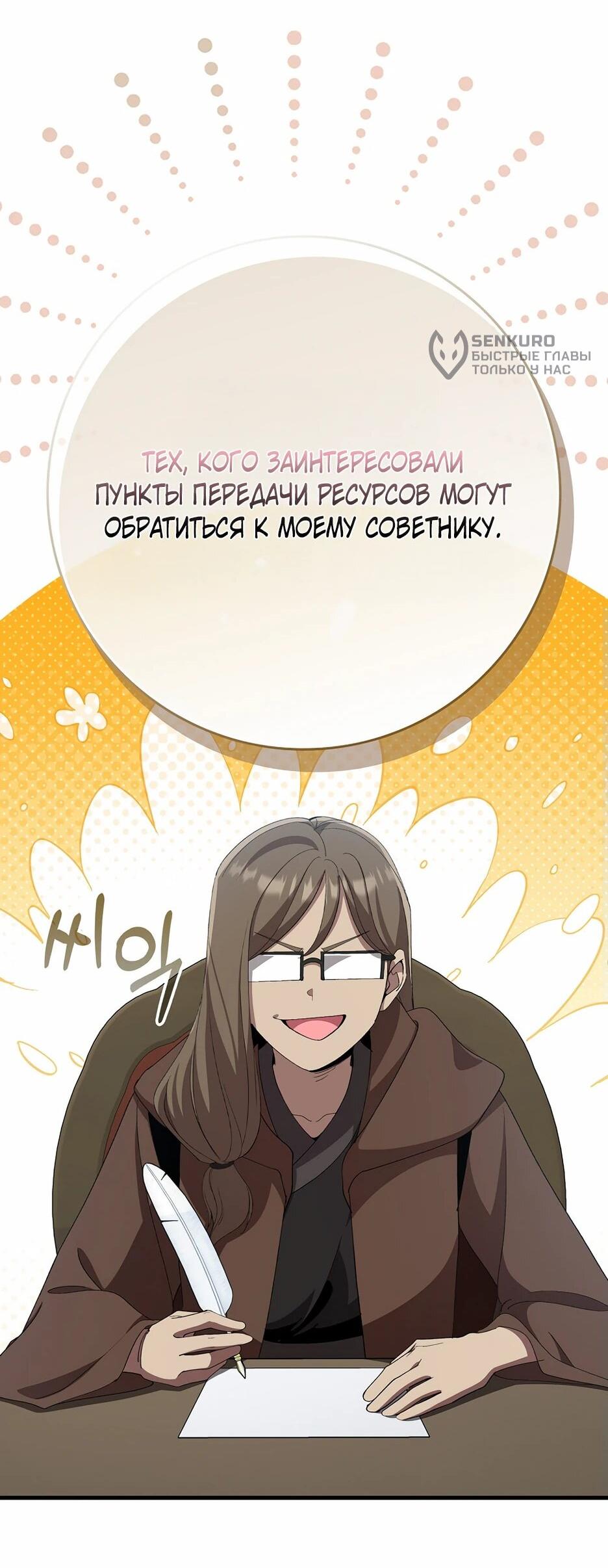 Манга Игрок максимального уровня - Глава 111 Страница 48