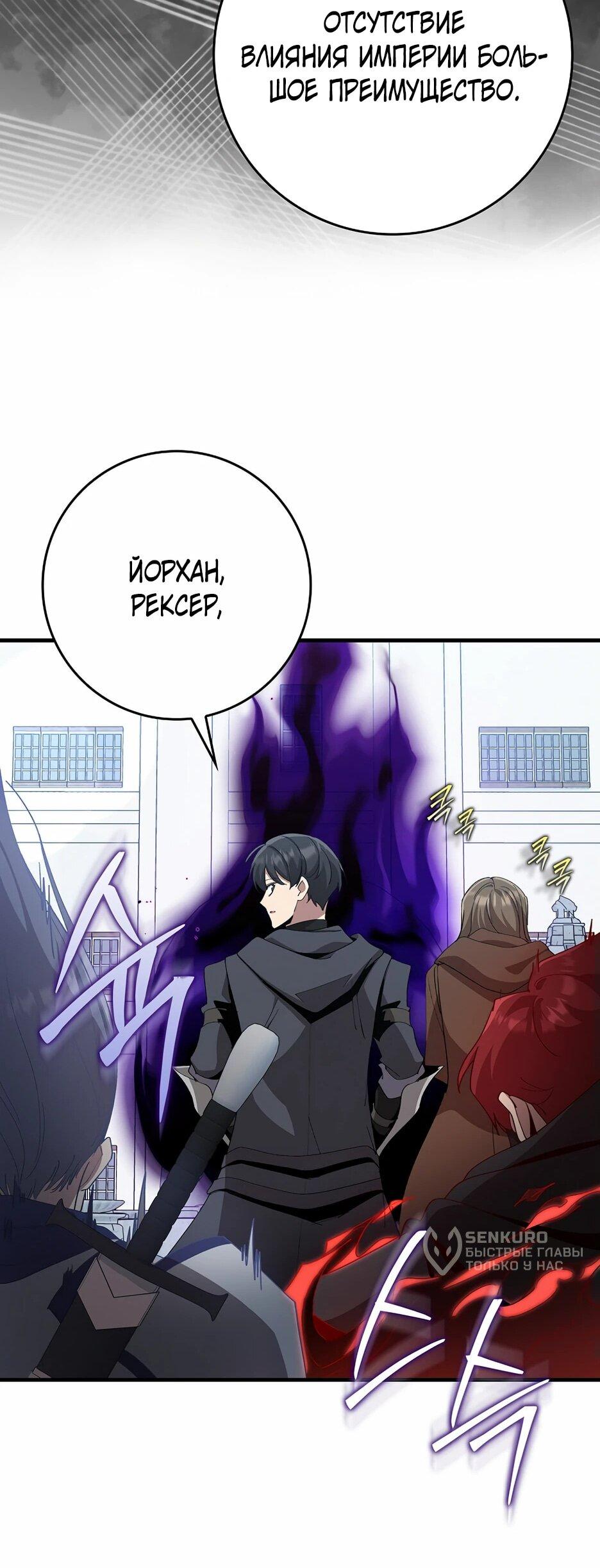 Манга Игрок максимального уровня - Глава 111 Страница 33