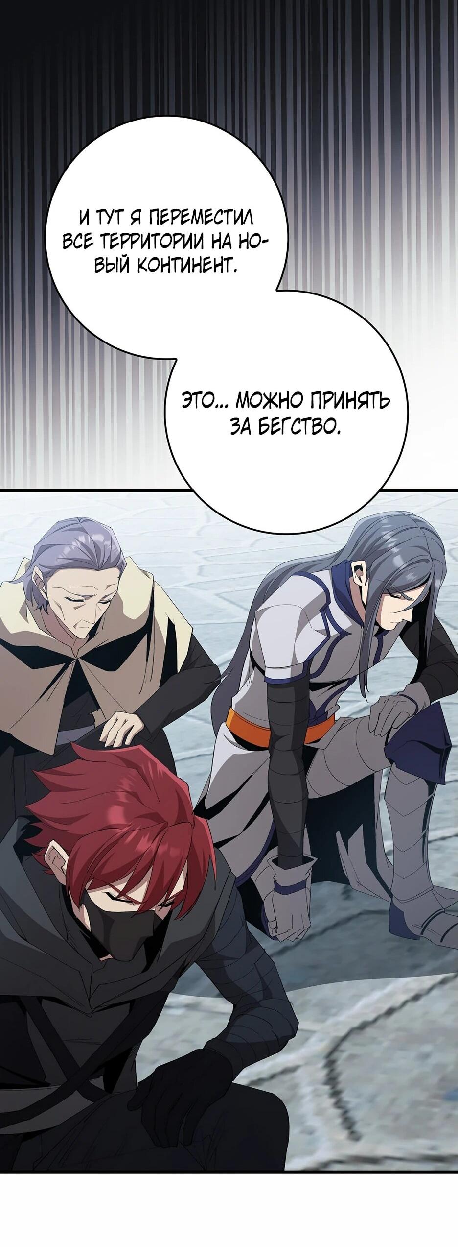 Манга Игрок максимального уровня - Глава 111 Страница 18