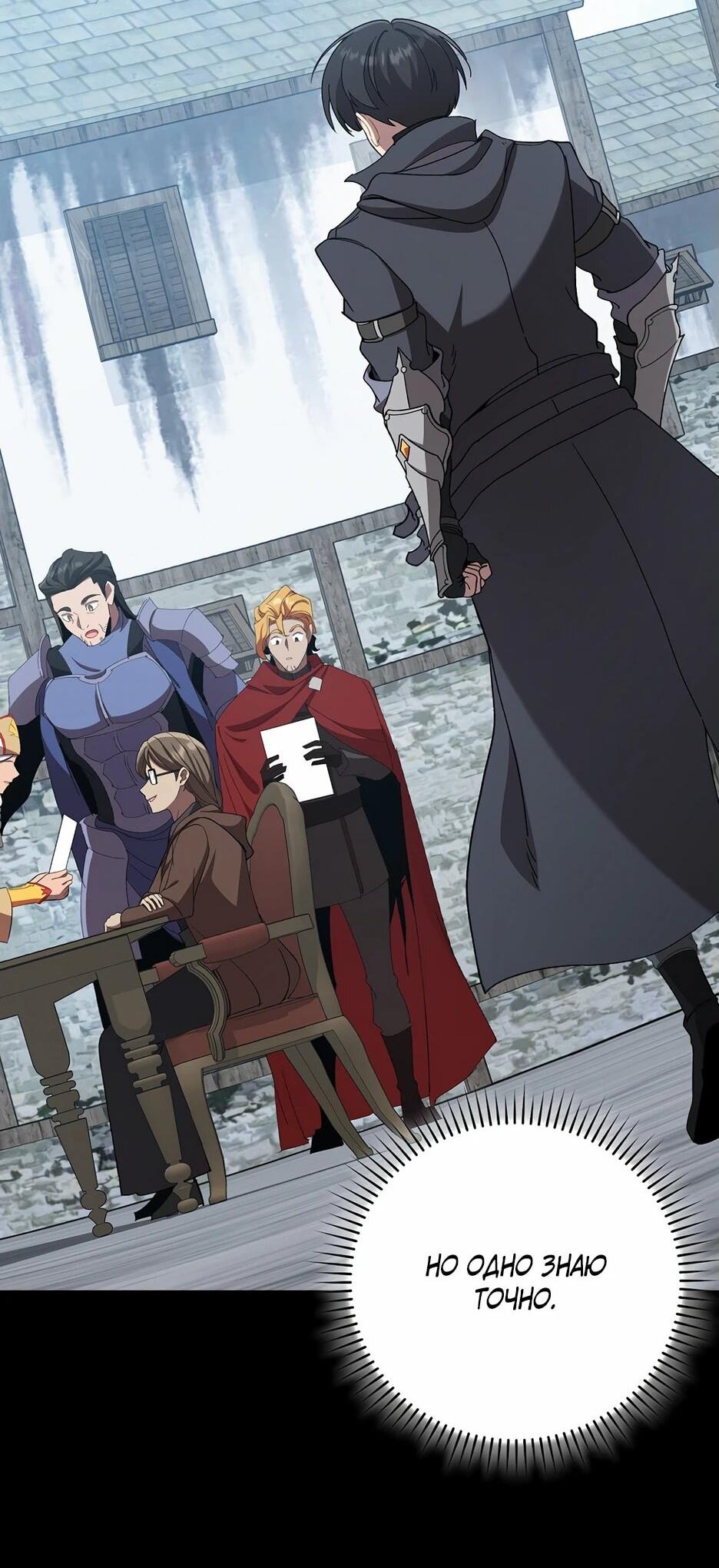 Манга Игрок максимального уровня - Глава 111 Страница 69