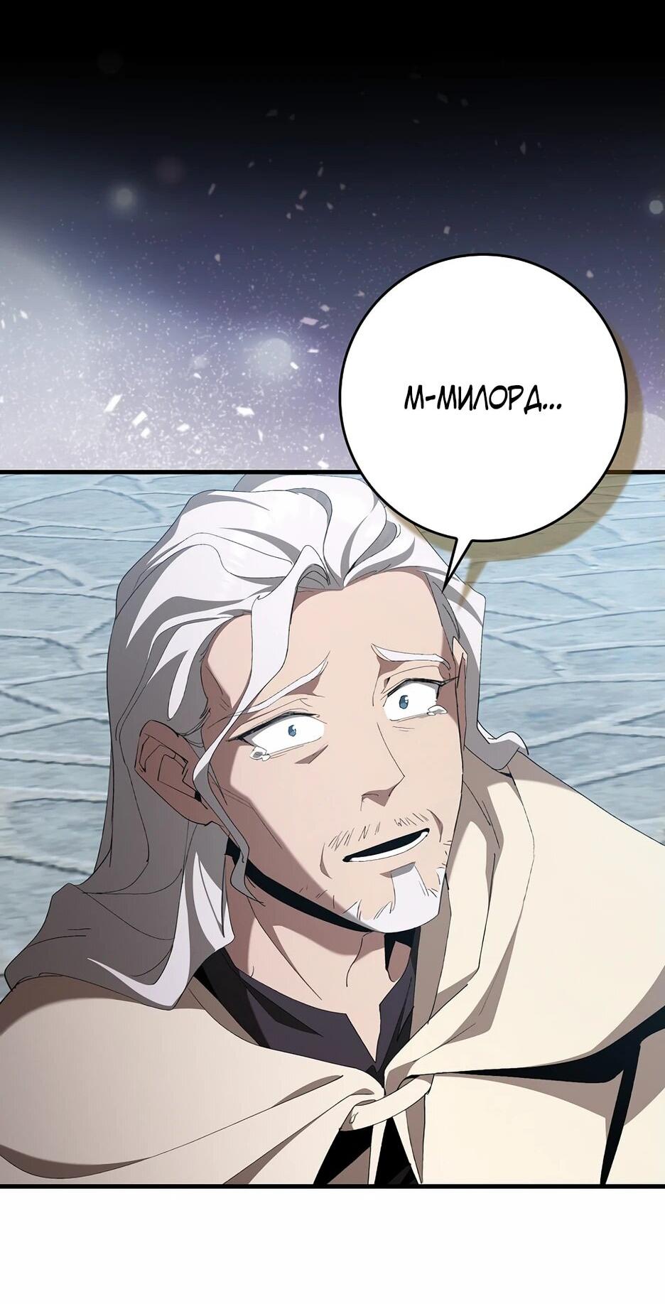 Манга Игрок максимального уровня - Глава 111 Страница 23