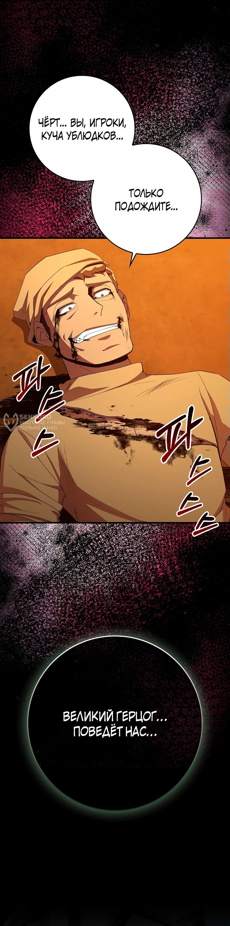 Манга Игрок максимального уровня - Глава 111 Страница 58