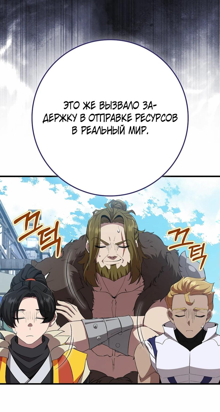 Манга Игрок максимального уровня - Глава 111 Страница 43