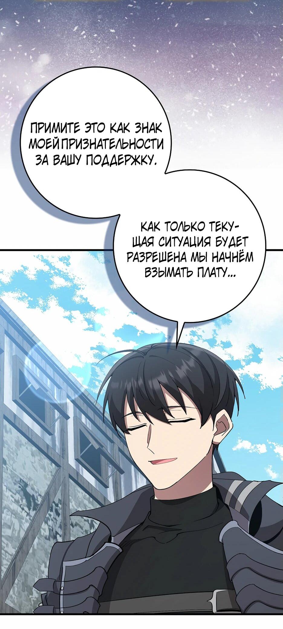 Манга Игрок максимального уровня - Глава 111 Страница 47