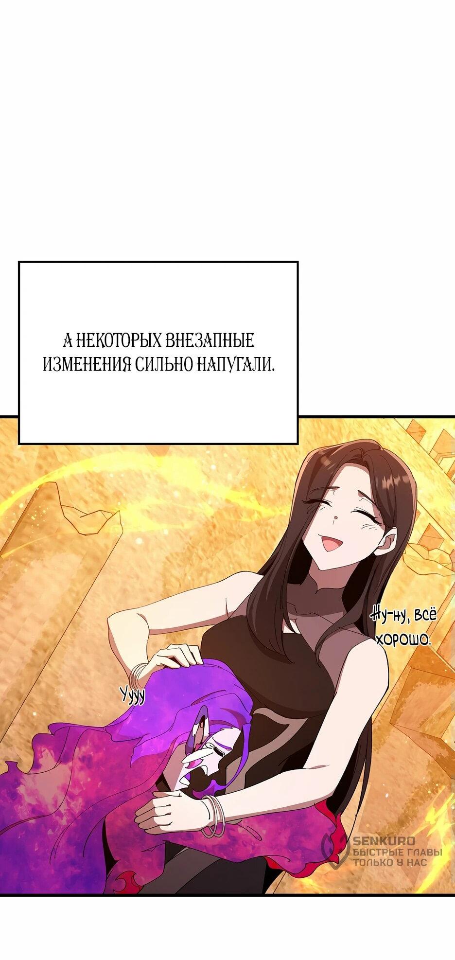 Манга Игрок максимального уровня - Глава 111 Страница 7