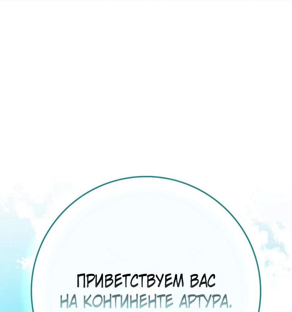 Манга Игрок максимального уровня - Глава 111 Страница 39