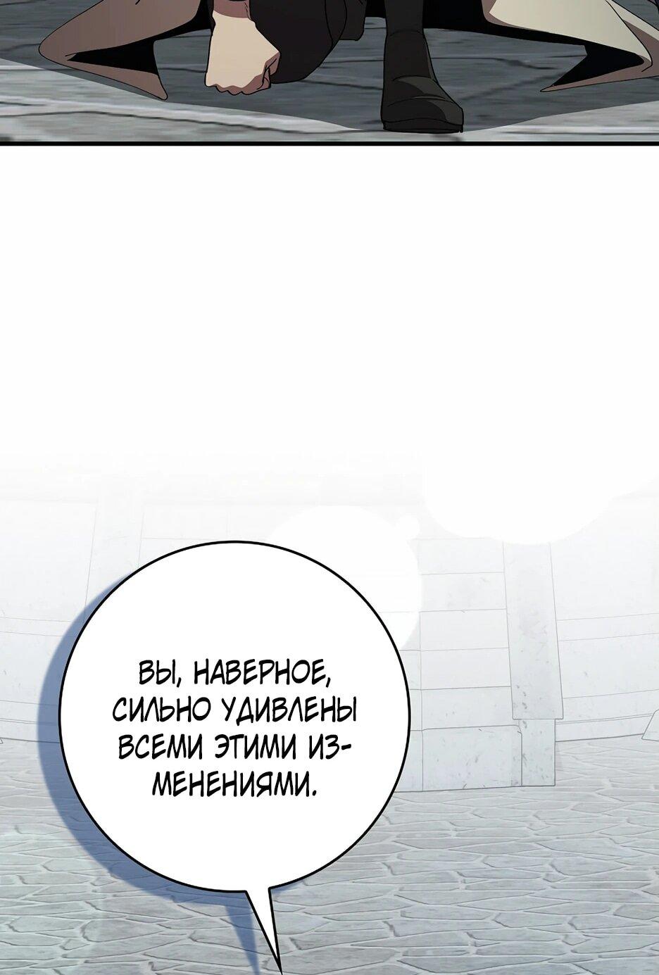 Манга Игрок максимального уровня - Глава 111 Страница 9