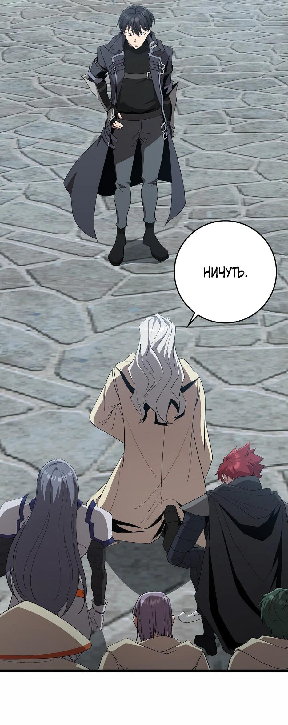 Манга Игрок максимального уровня - Глава 111 Страница 10