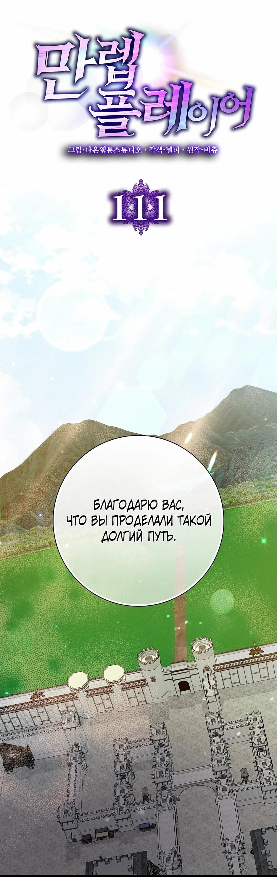 Манга Игрок максимального уровня - Глава 111 Страница 38