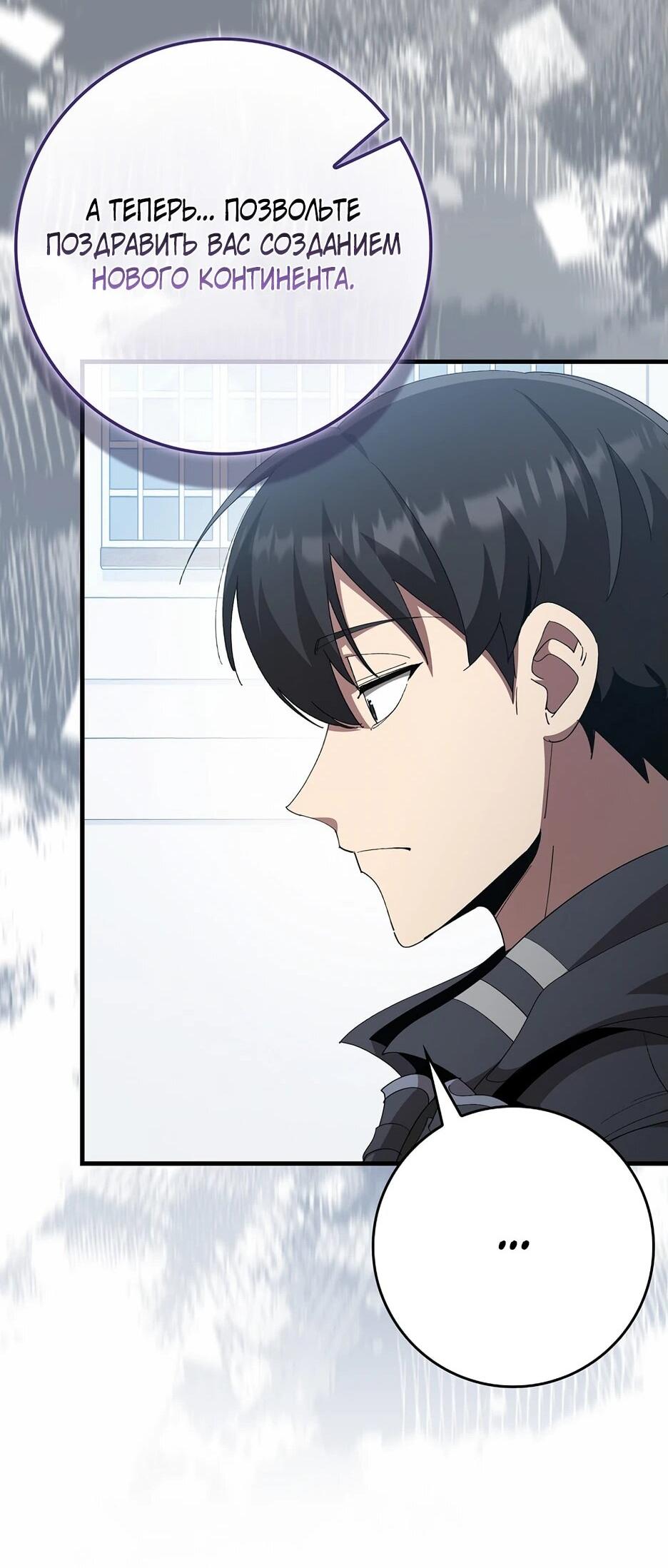 Манга Игрок максимального уровня - Глава 111 Страница 12