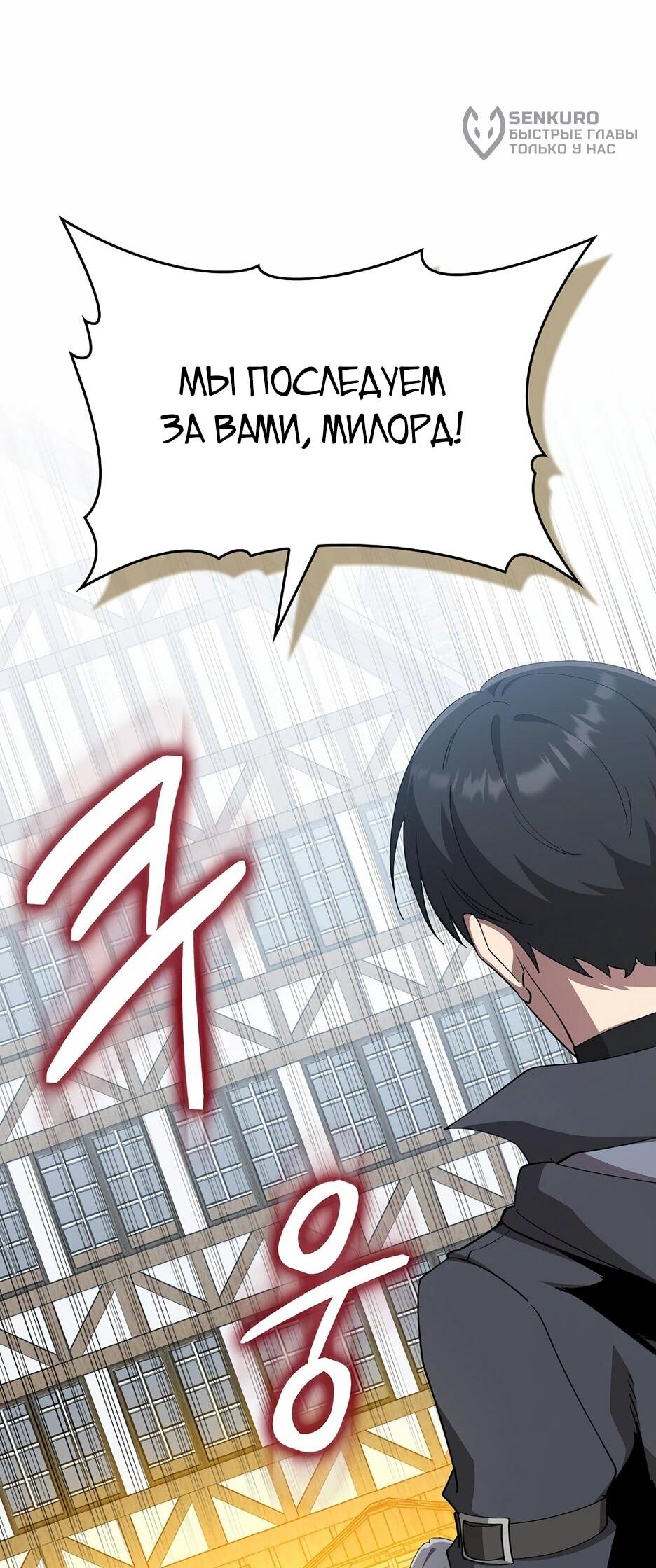 Манга Игрок максимального уровня - Глава 111 Страница 24