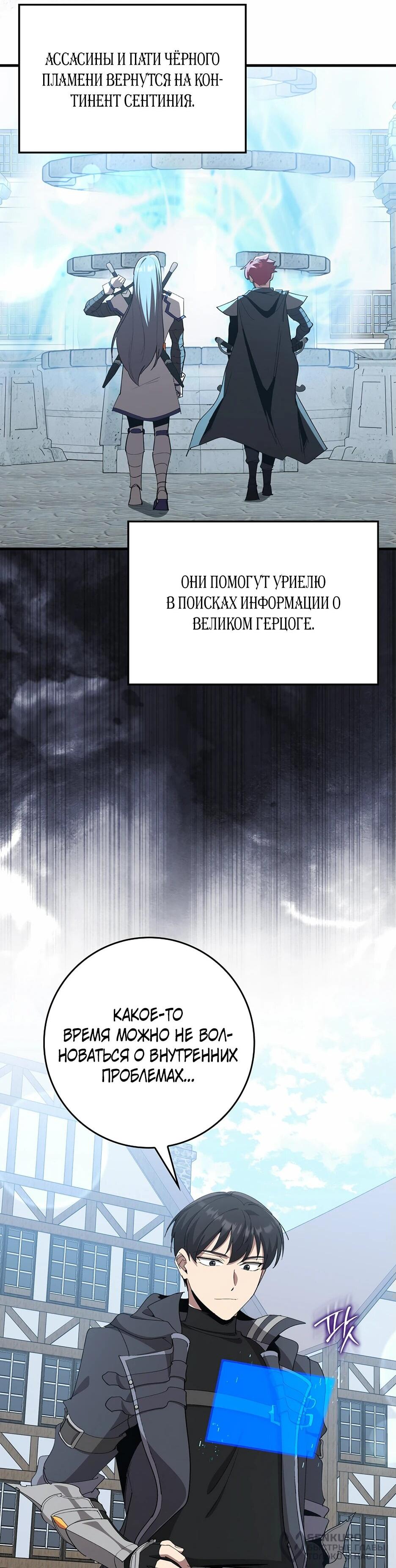 Манга Игрок максимального уровня - Глава 111 Страница 36