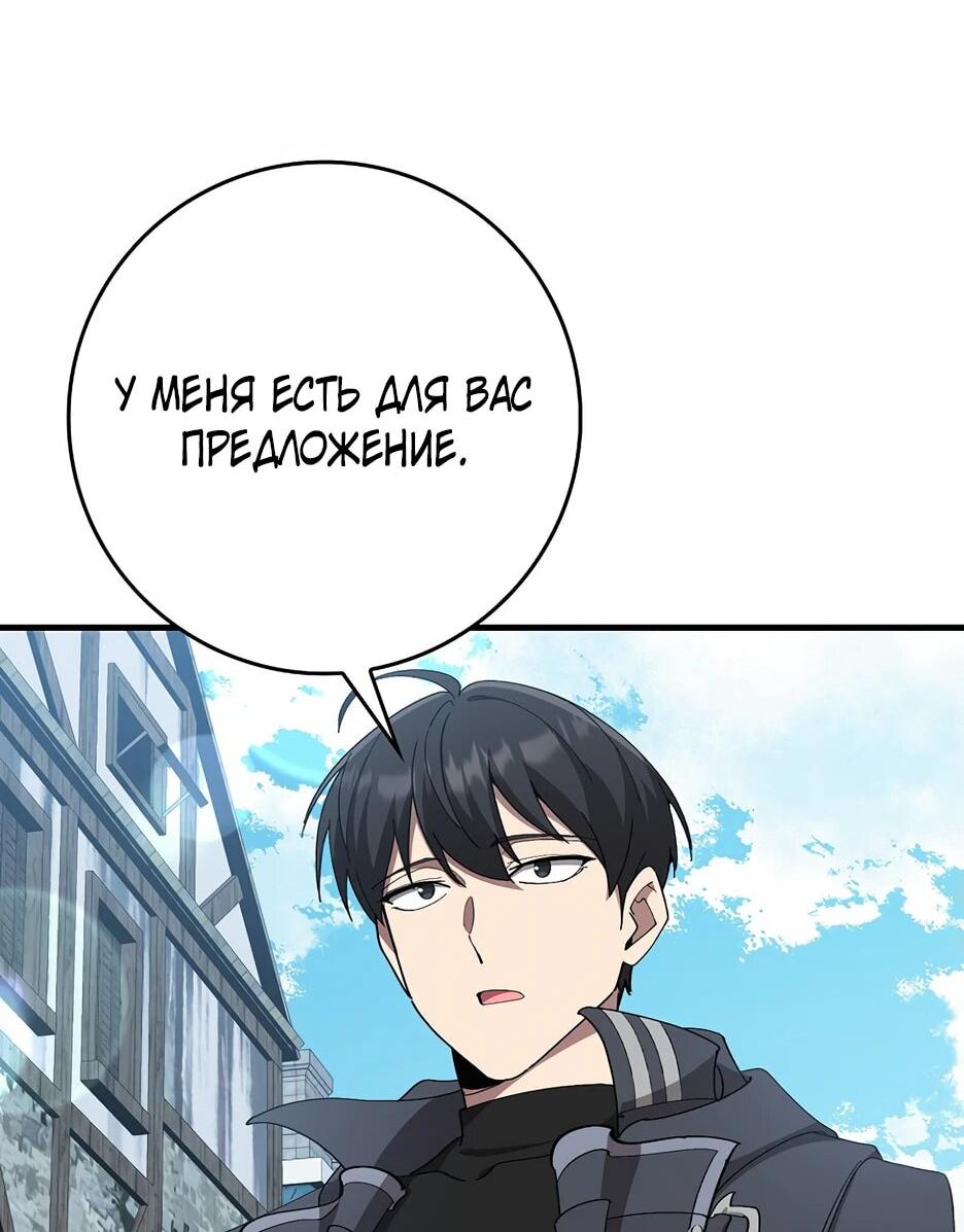 Манга Игрок максимального уровня - Глава 111 Страница 41