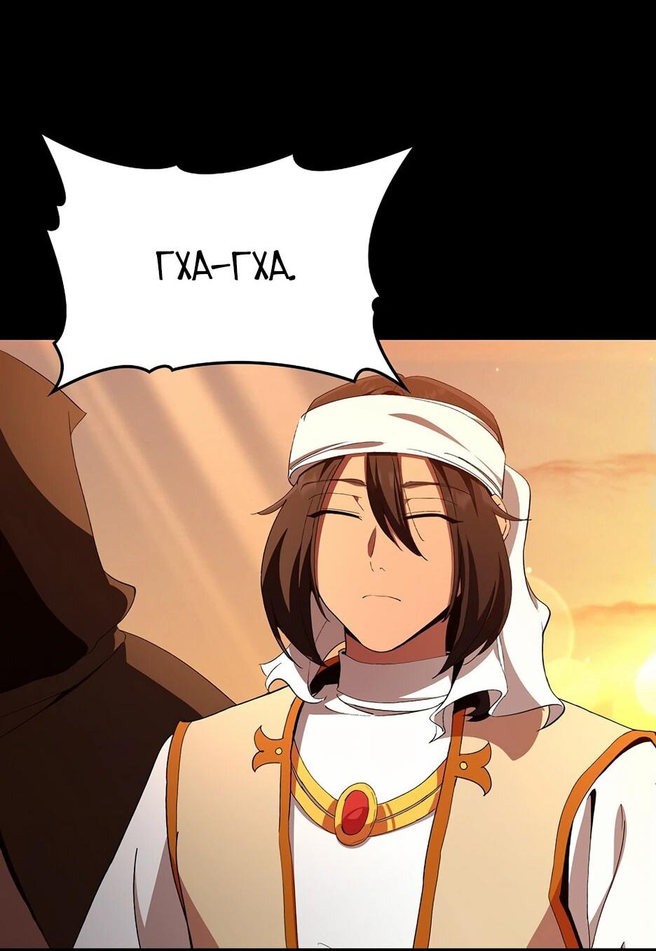 Манга Игрок максимального уровня - Глава 111 Страница 57