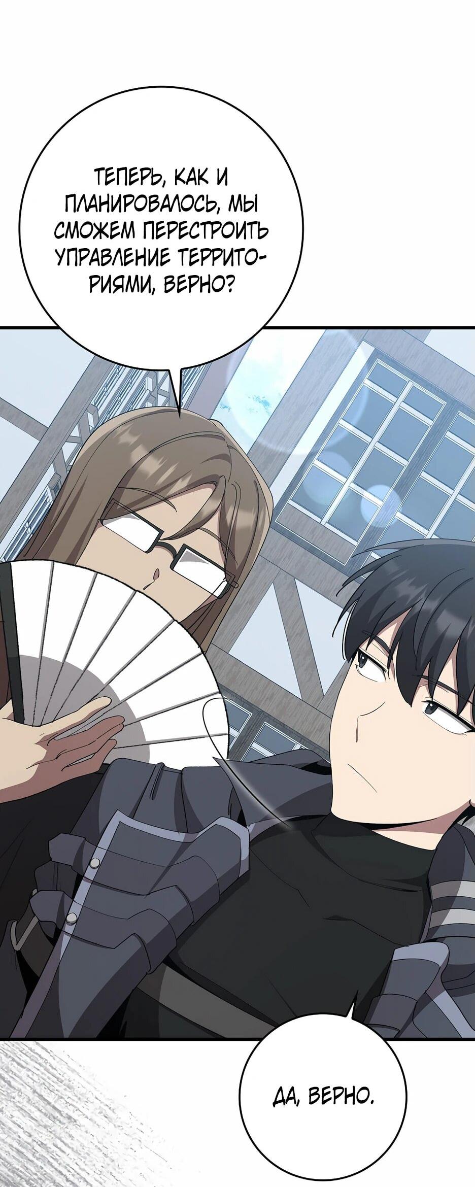 Манга Игрок максимального уровня - Глава 111 Страница 30