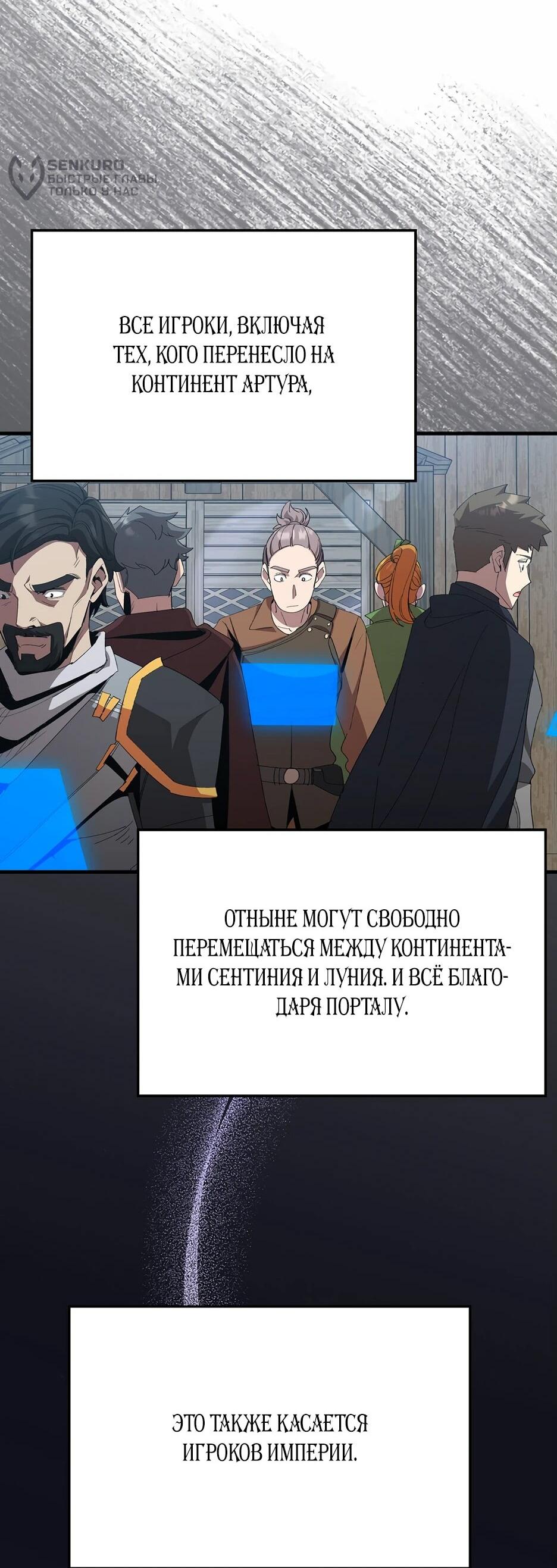 Манга Игрок максимального уровня - Глава 111 Страница 31