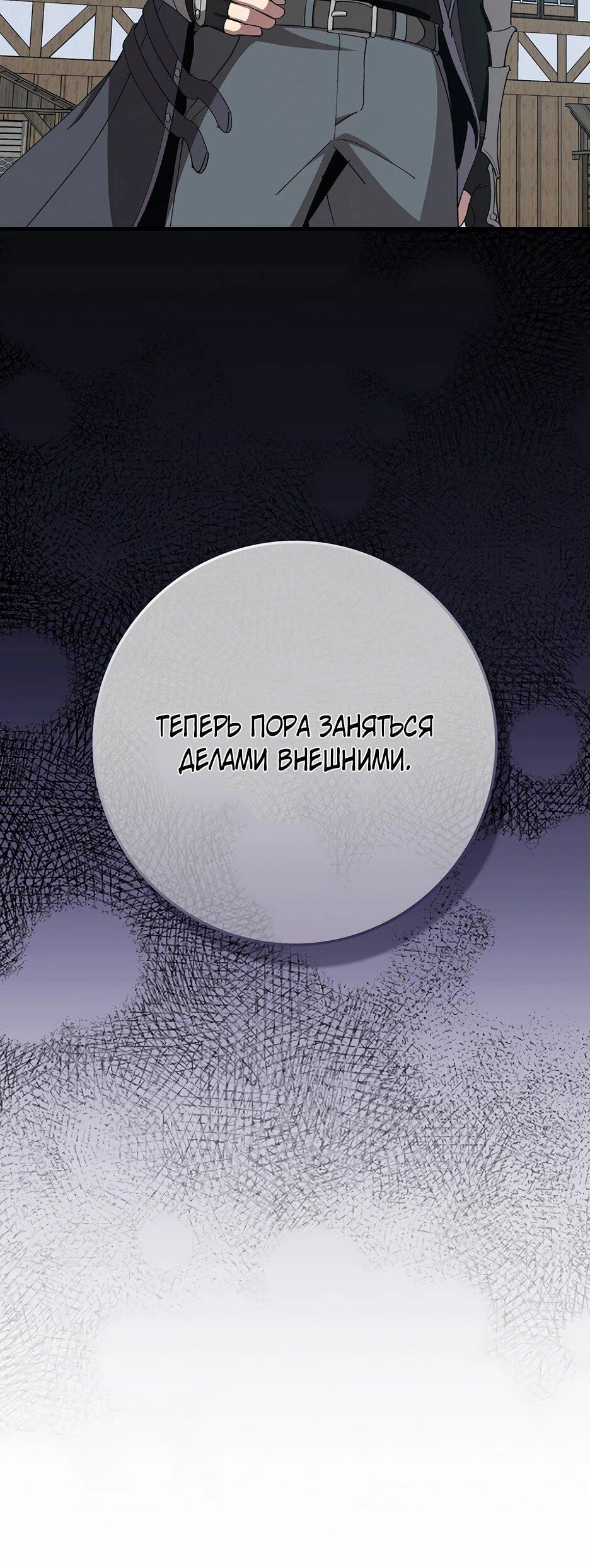 Манга Игрок максимального уровня - Глава 111 Страница 37