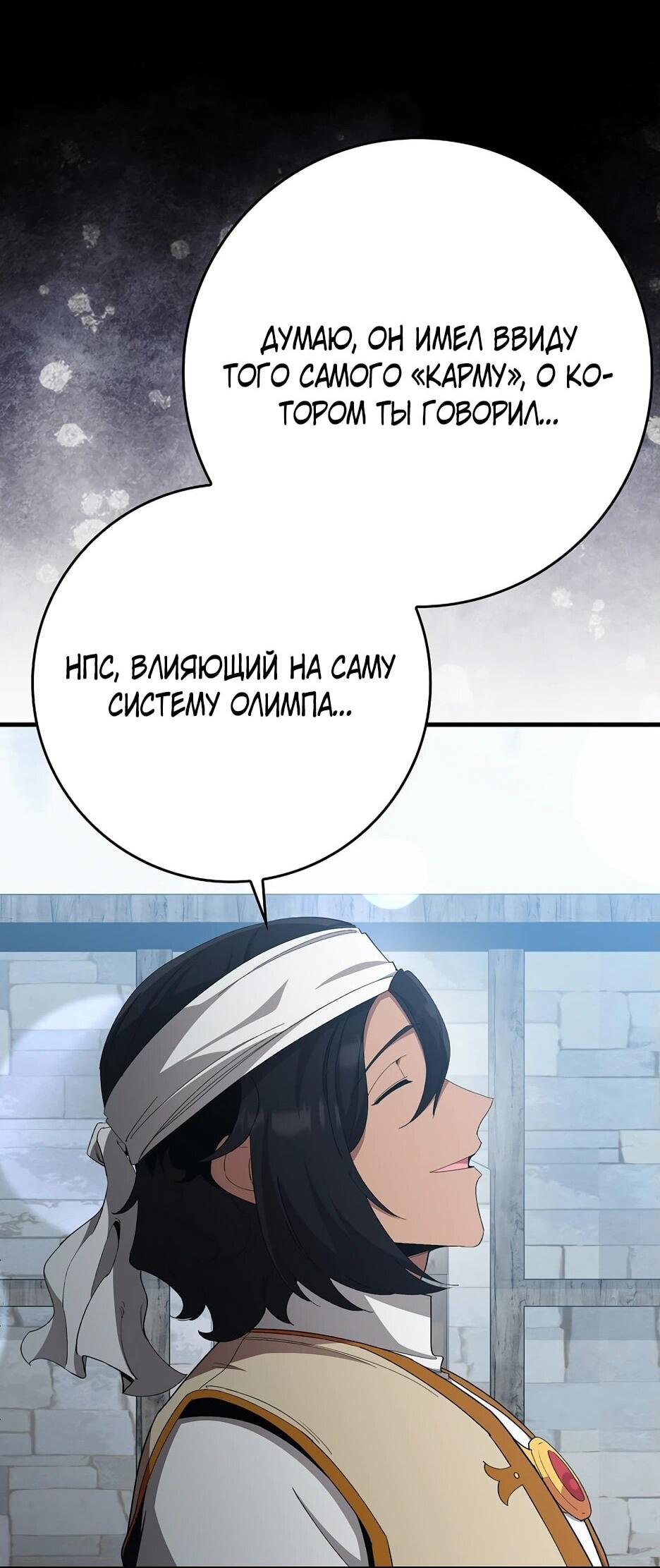 Манга Игрок максимального уровня - Глава 111 Страница 60