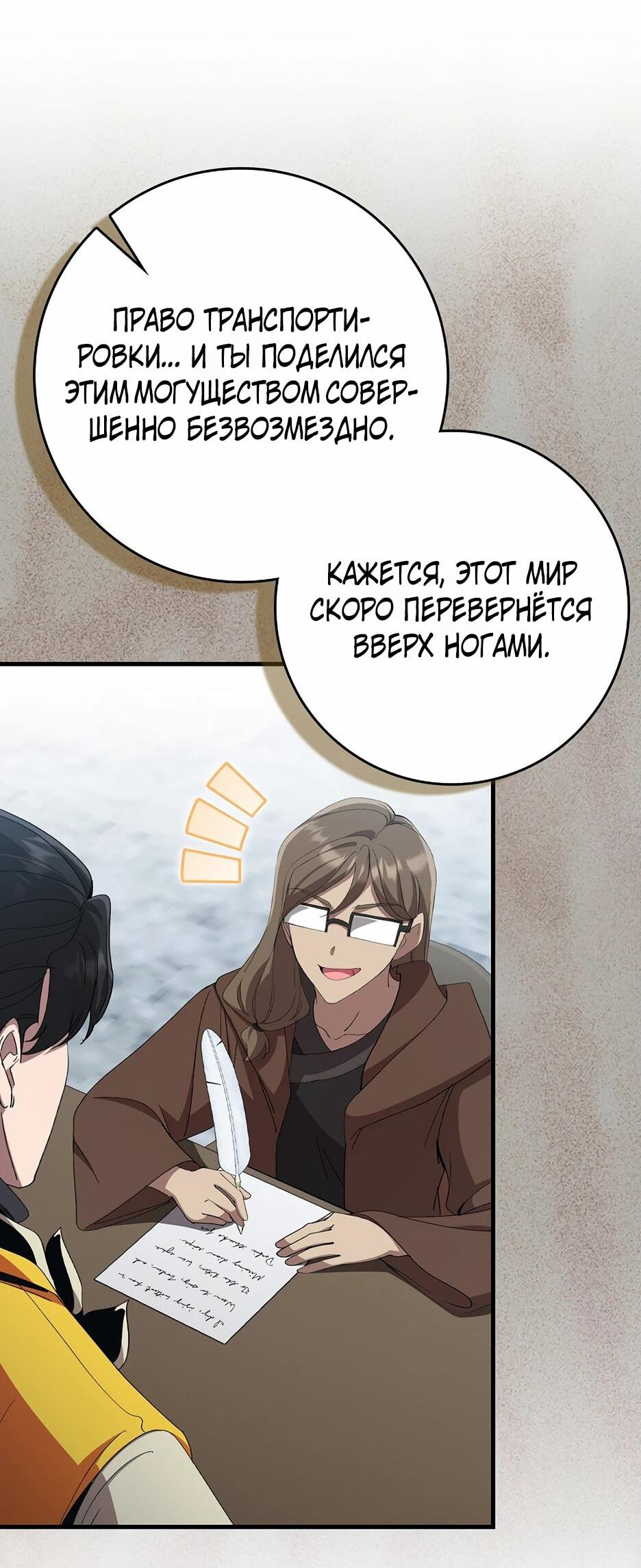 Манга Игрок максимального уровня - Глава 111 Страница 53