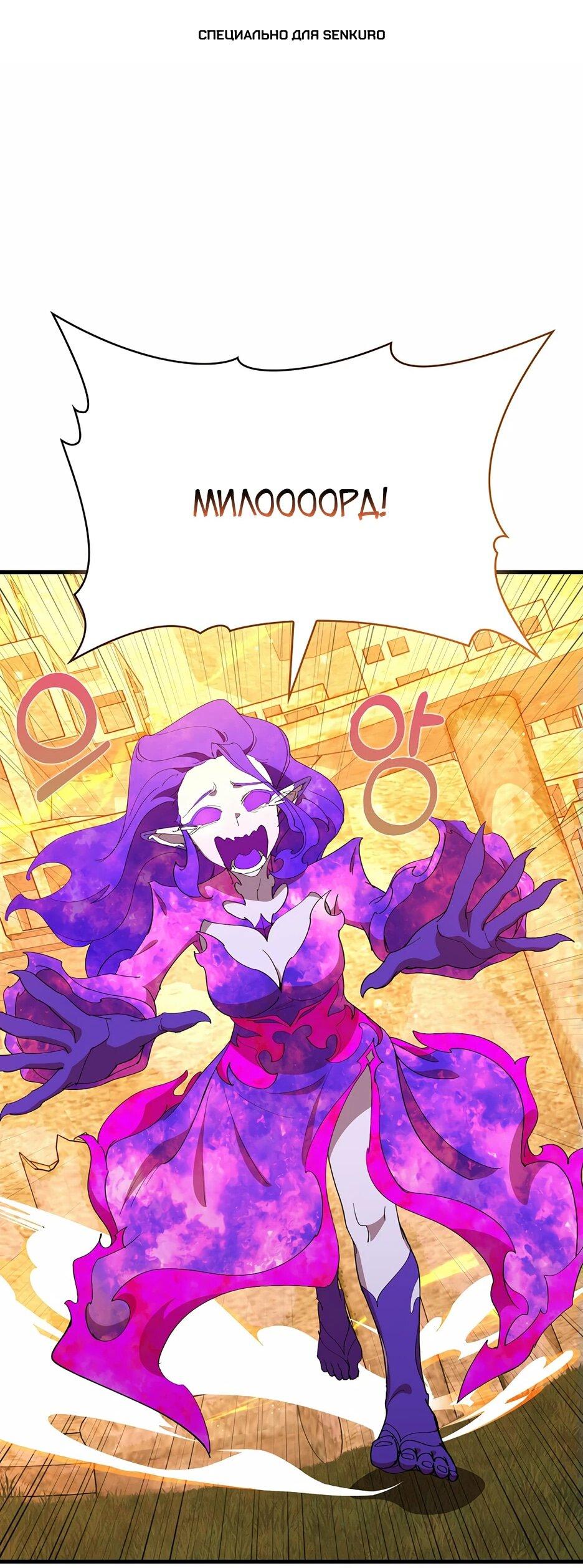 Манга Игрок максимального уровня - Глава 111 Страница 1