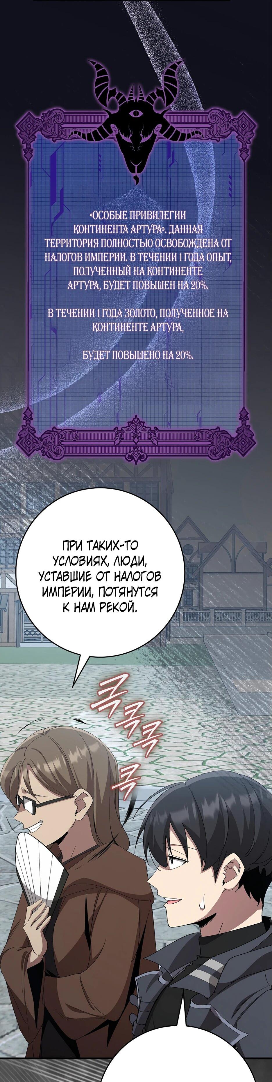 Манга Игрок максимального уровня - Глава 111 Страница 32