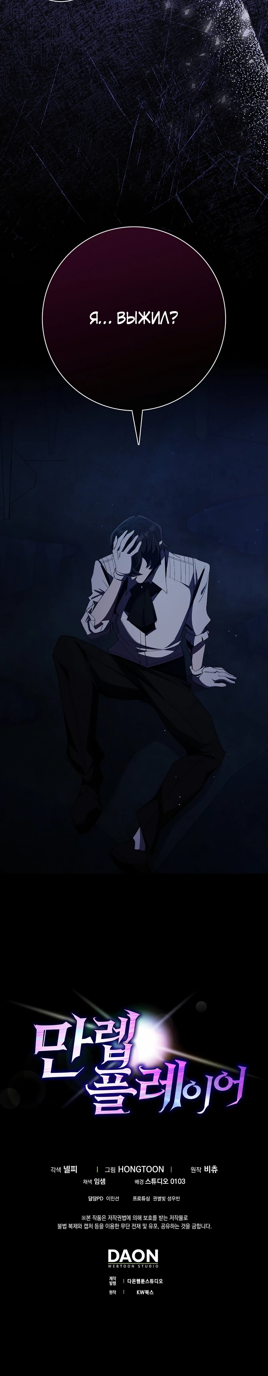 Манга Игрок максимального уровня - Глава 111 Страница 72