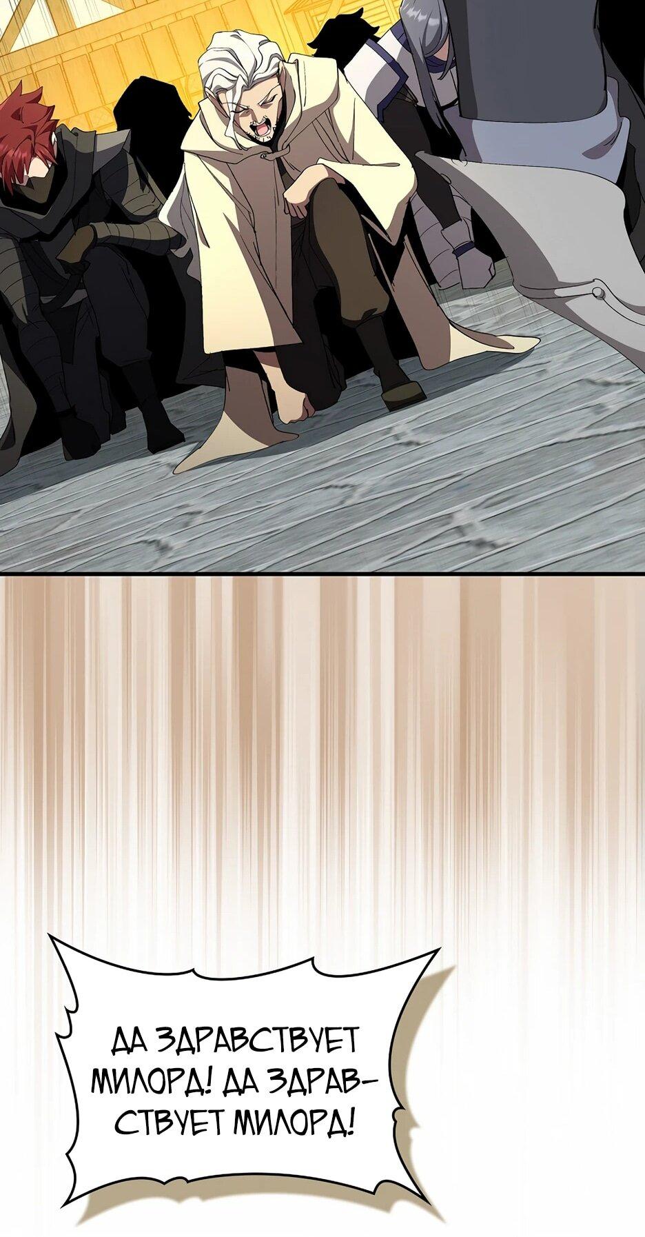 Манга Игрок максимального уровня - Глава 111 Страница 25