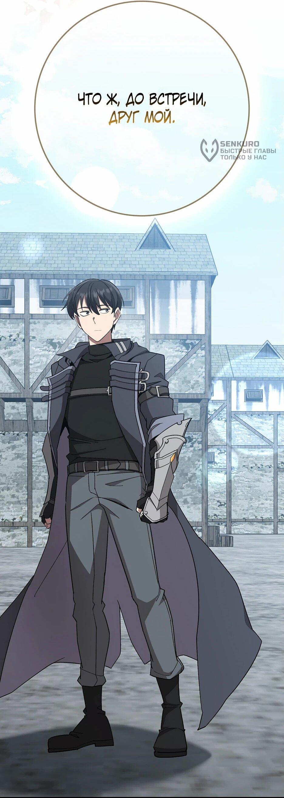 Манга Игрок максимального уровня - Глава 111 Страница 65