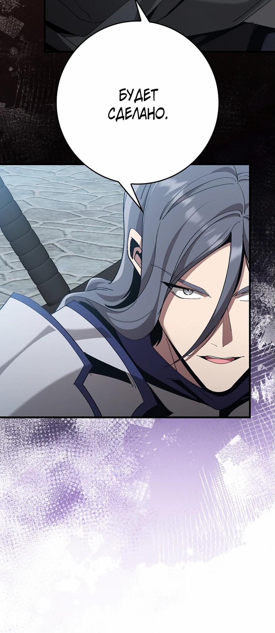 Манга Игрок максимального уровня - Глава 111 Страница 35