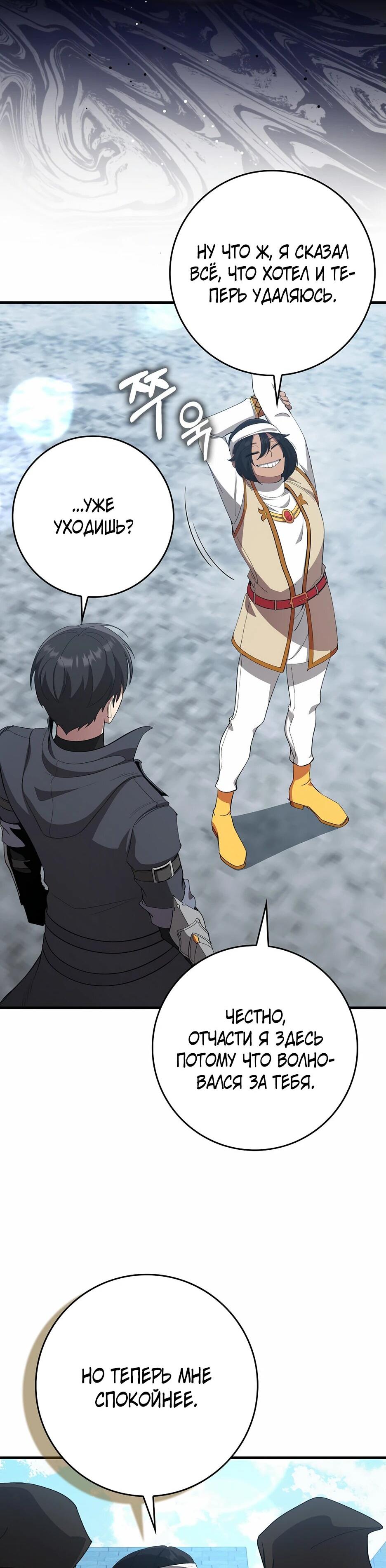 Манга Игрок максимального уровня - Глава 111 Страница 62