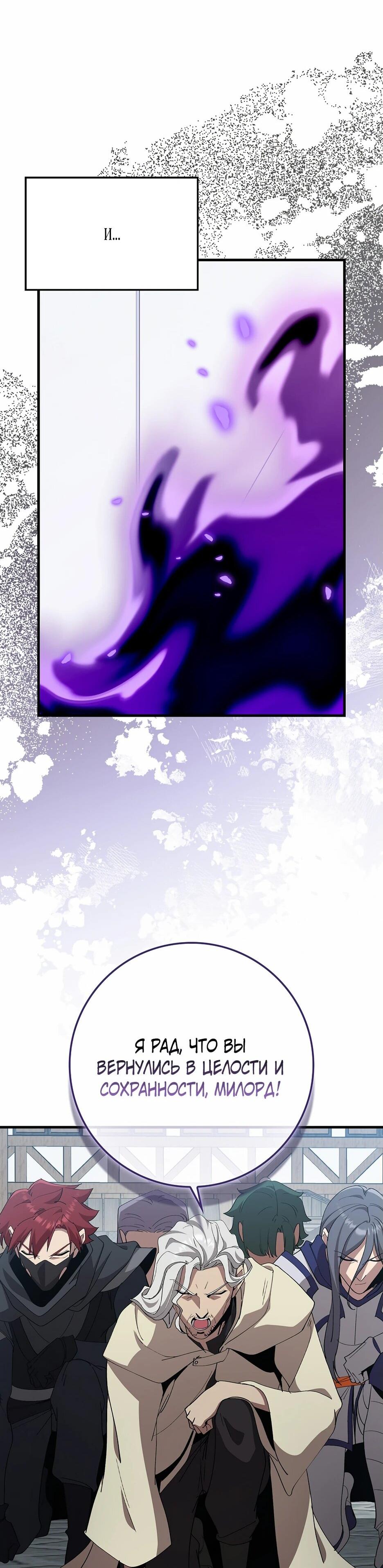 Манга Игрок максимального уровня - Глава 111 Страница 8