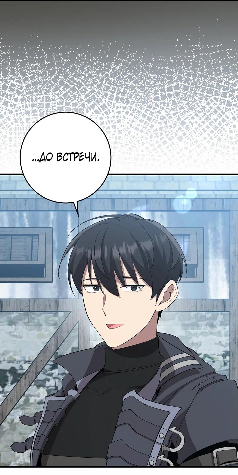 Манга Игрок максимального уровня - Глава 111 Страница 66