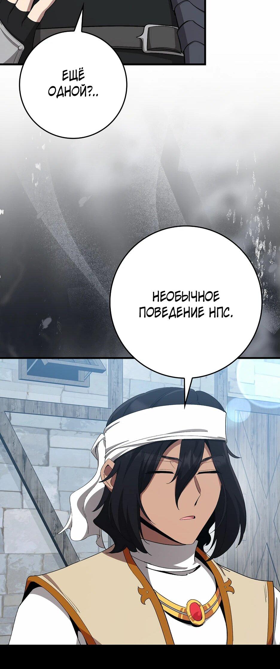 Манга Игрок максимального уровня - Глава 111 Страница 55