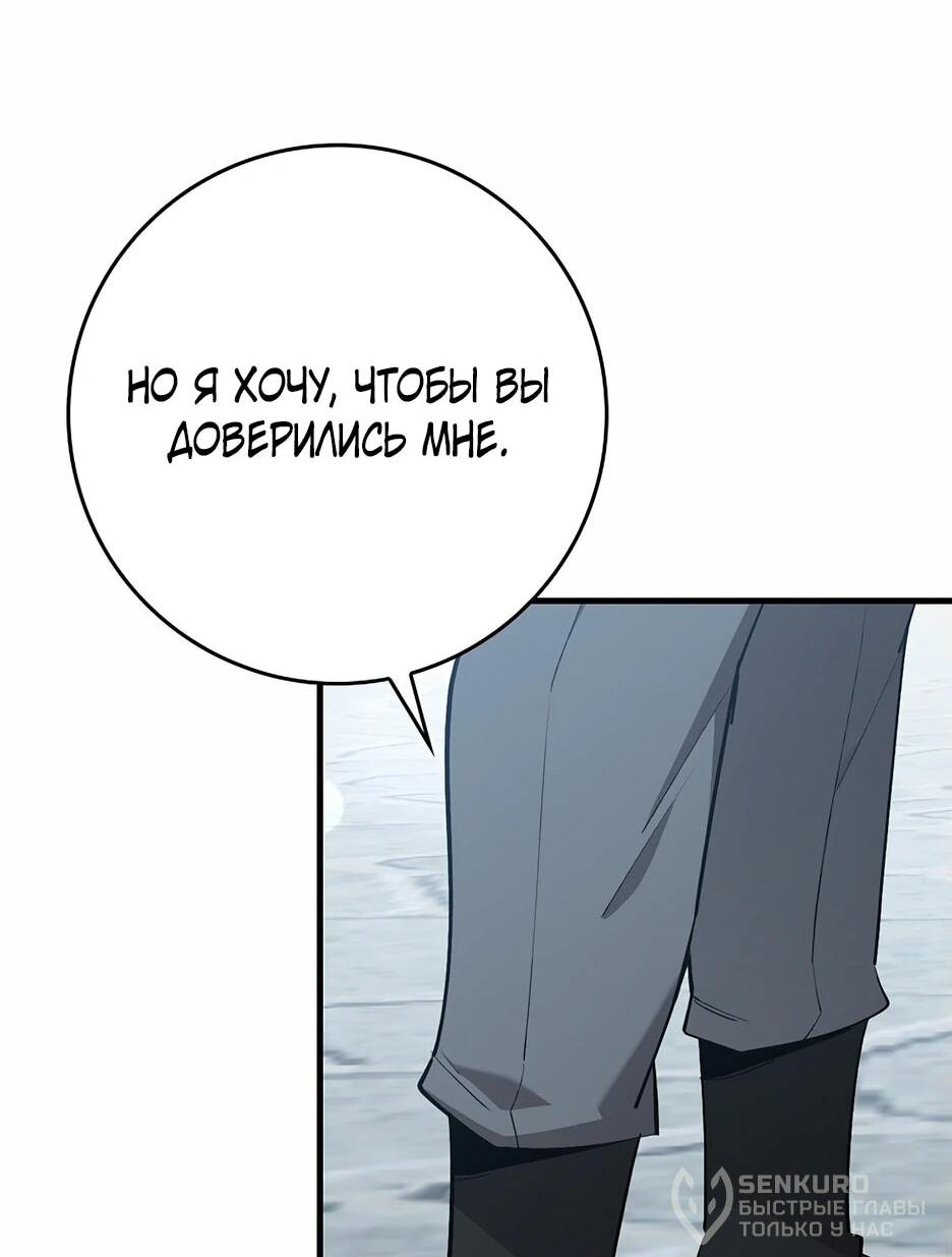 Манга Игрок максимального уровня - Глава 111 Страница 19