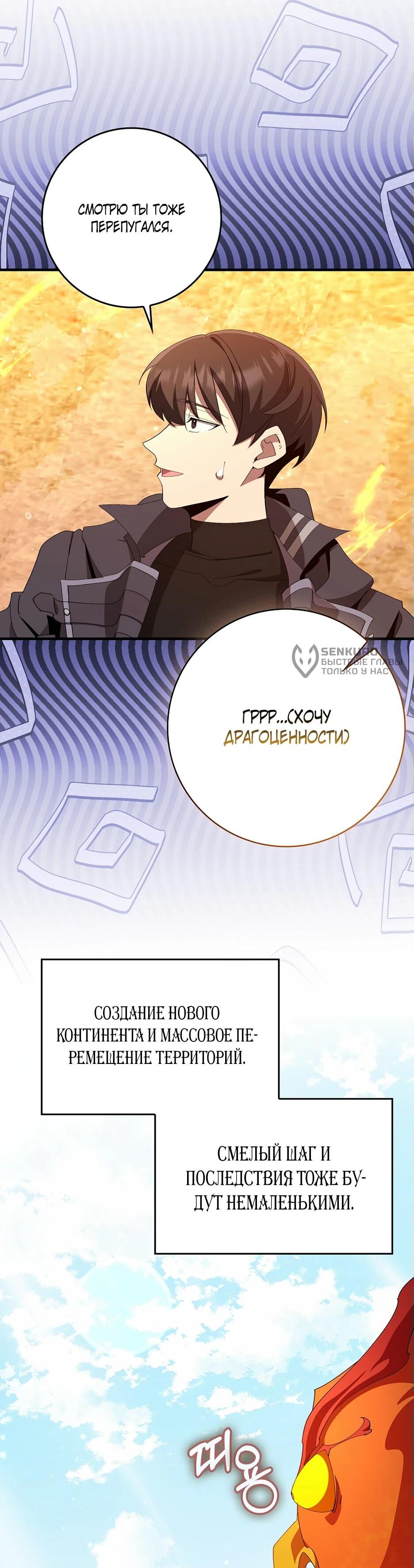 Манга Игрок максимального уровня - Глава 111 Страница 4