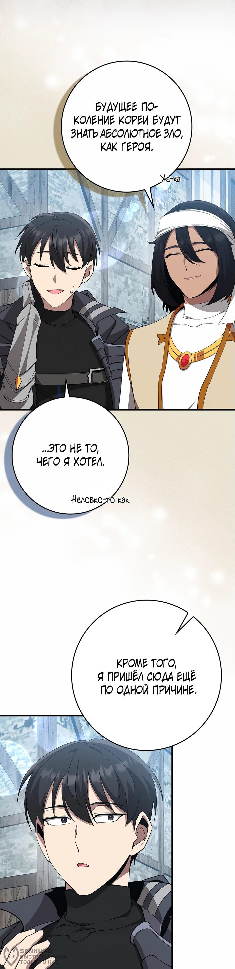 Манга Игрок максимального уровня - Глава 111 Страница 54