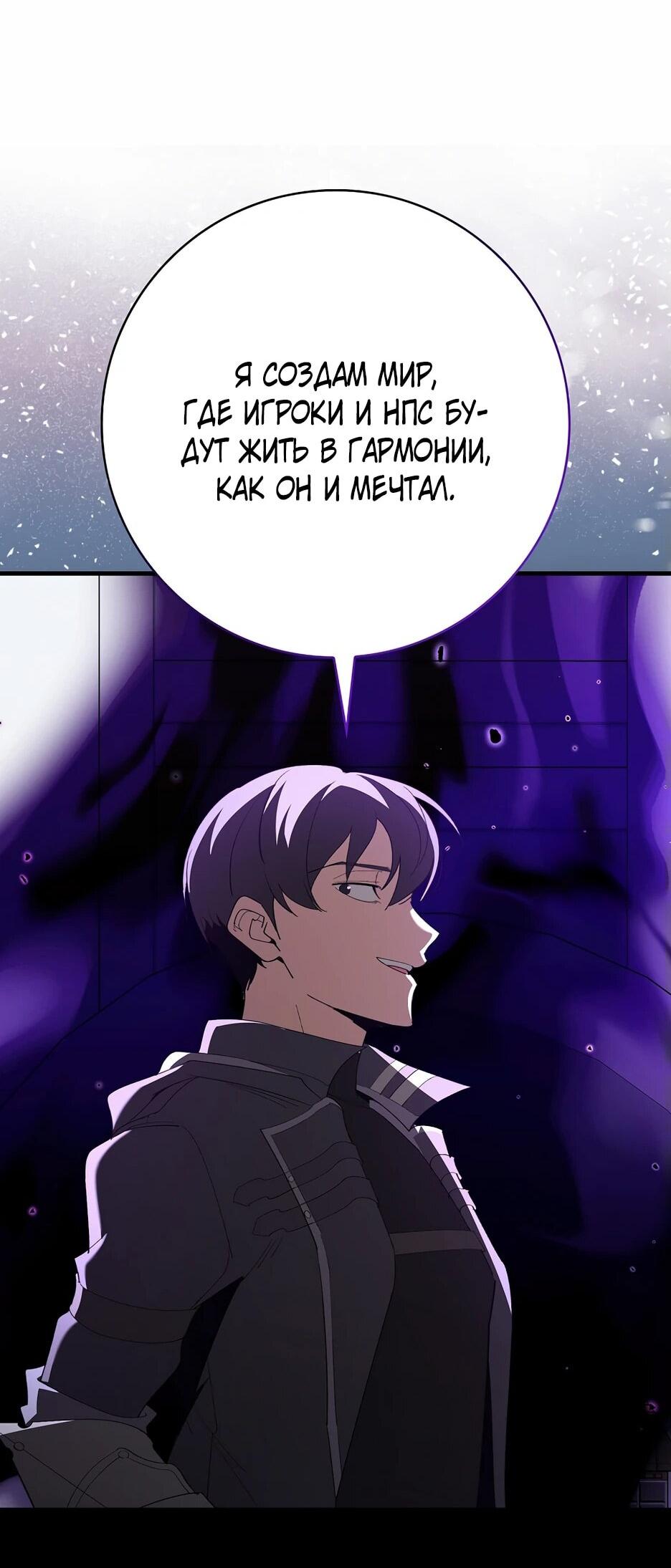 Манга Игрок максимального уровня - Глава 111 Страница 22