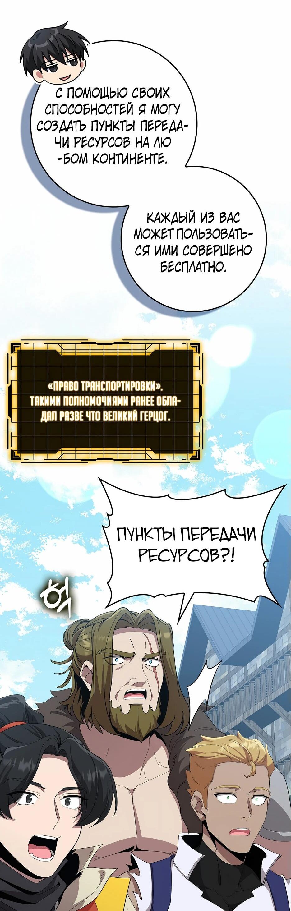 Манга Игрок максимального уровня - Глава 111 Страница 45