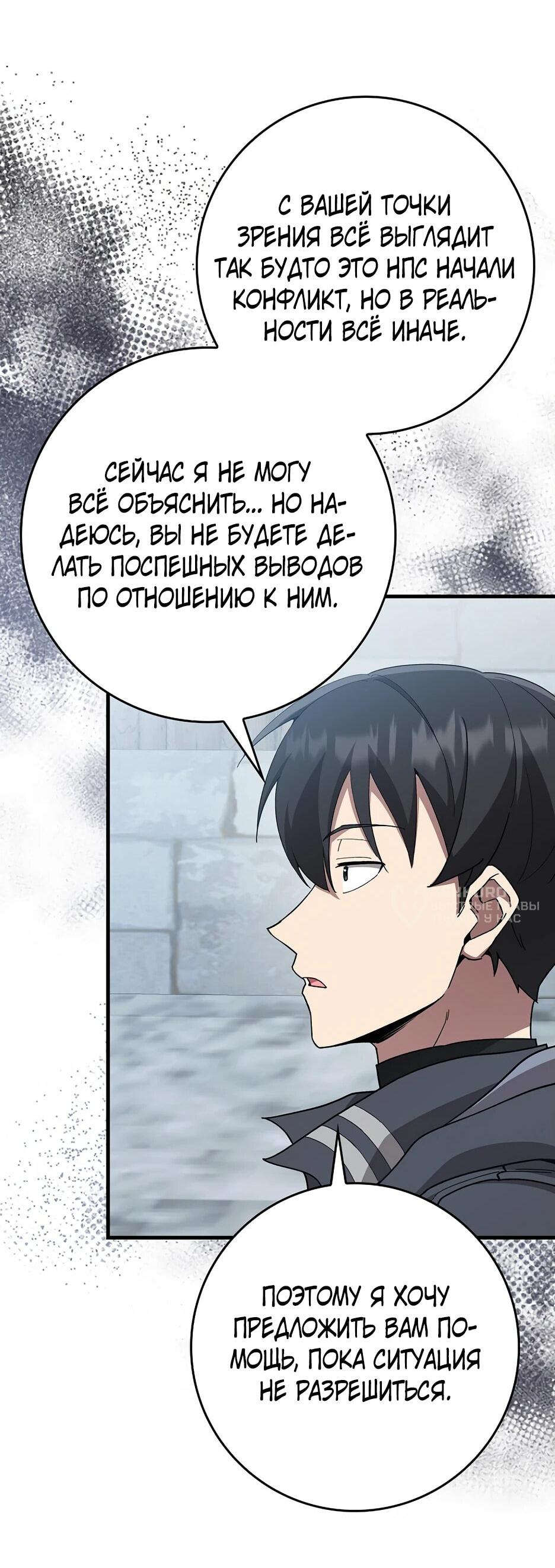 Манга Игрок максимального уровня - Глава 111 Страница 44