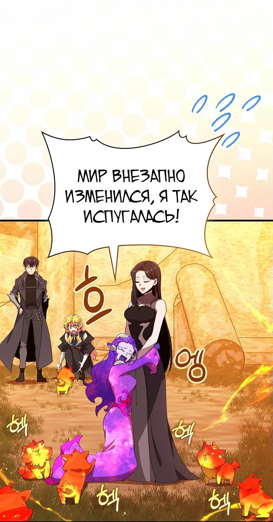 Манга Игрок максимального уровня - Глава 111 Страница 2