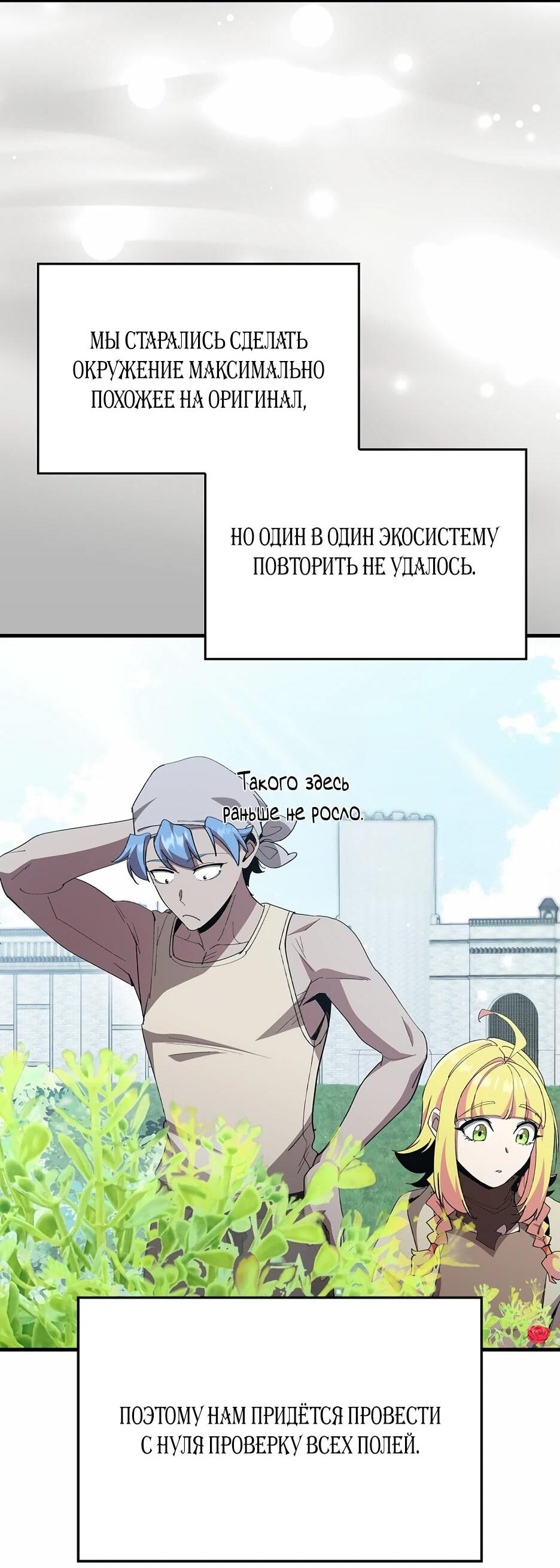 Манга Игрок максимального уровня - Глава 111 Страница 6