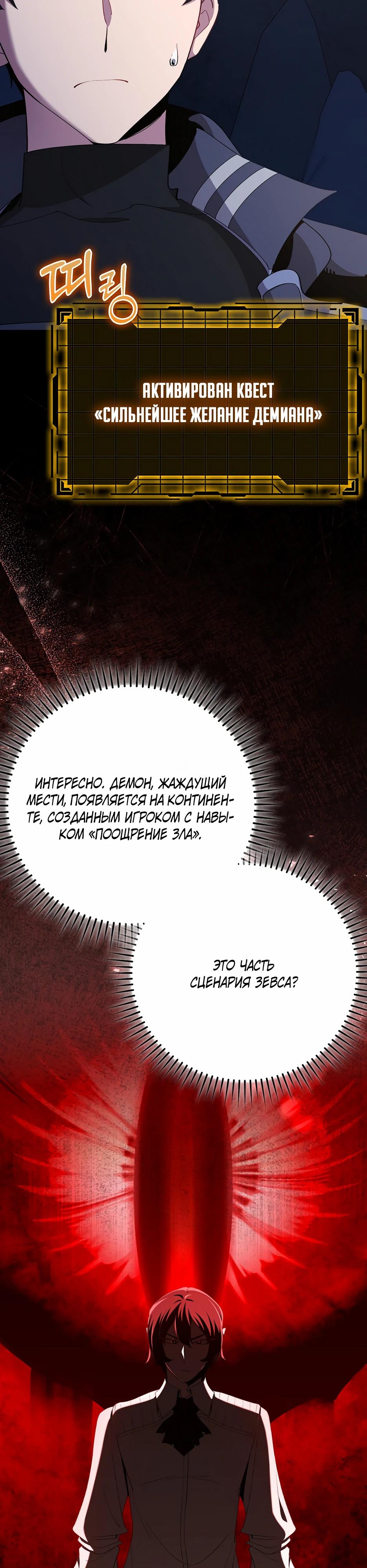 Манга Игрок максимального уровня - Глава 113 Страница 15