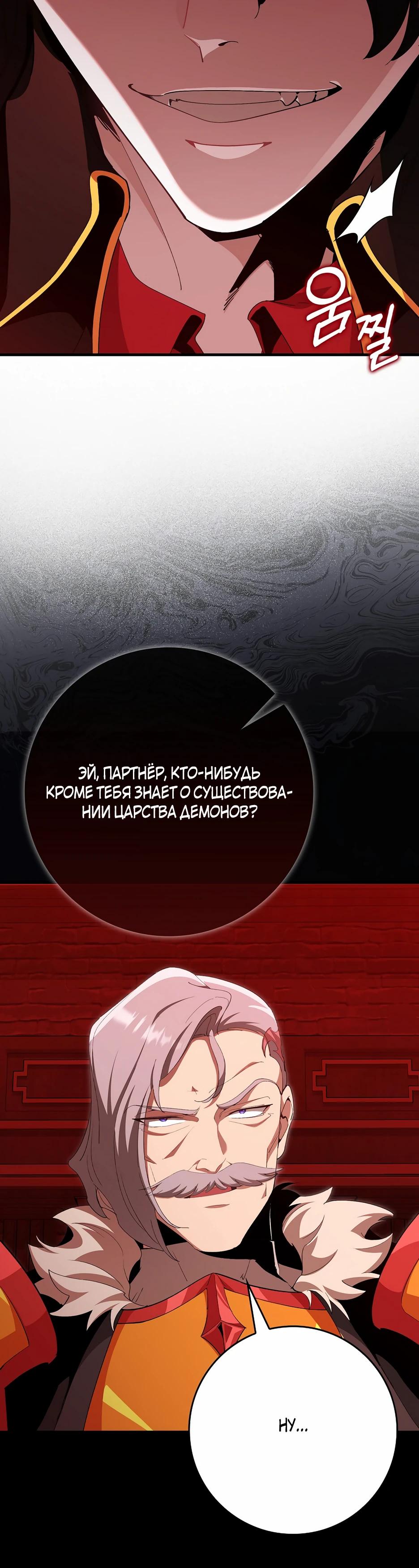 Манга Игрок максимального уровня - Глава 113 Страница 45