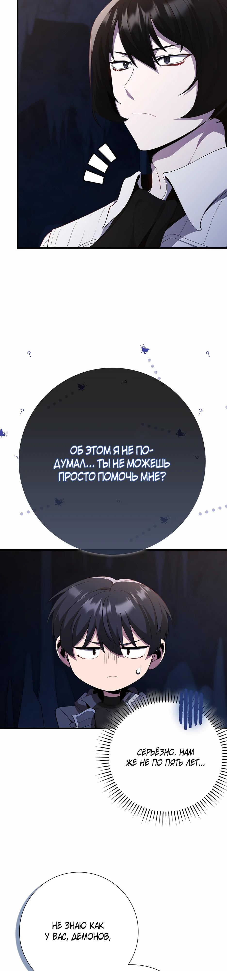 Манга Игрок максимального уровня - Глава 113 Страница 17
