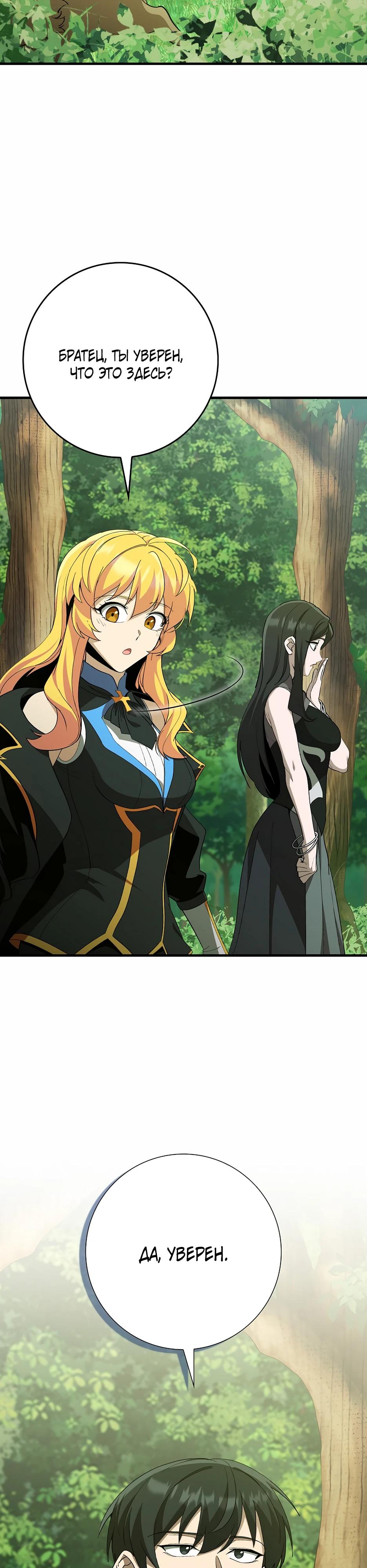 Манга Игрок максимального уровня - Глава 112 Страница 3